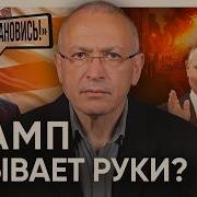 Михаил Ходорковский