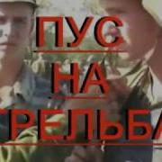 Дон 100 48 Полк В Ч 3657 97 Батальон Связи Новочеркасск 2006 Год