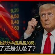 王局特朗普豁免