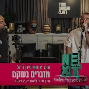 מדברים בשקט עומר אדם