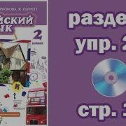 Стр 14 Английский Язык 2 Класс Комарова