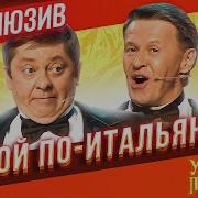 Уральские Пельмени Номер Оперный Певец