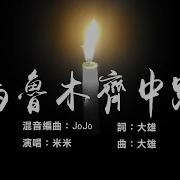 乌鲁木齐中路 纪录片