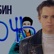 Фндрей Губин Ночь