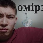 Өмірзая Романы 57 Бөлім