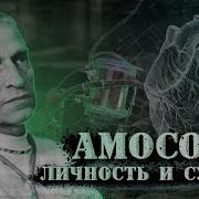Амосов Николай Михайлович