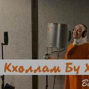 Са Кхоллам Бу Хьо