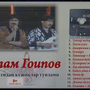 Рустам Гоипов Ажойиб Юрт 1986 Йил Туйда