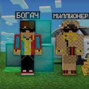 Майнкрафт Но Я Сал Милионером