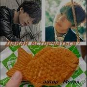 Давай Встречаться Вигу Автор Мотря