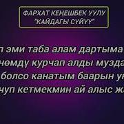 Кайдагы Суйуу Фархат