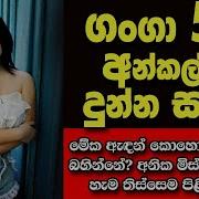 Sinhala Wal Katha Video