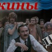 Удавиченка Сукины Дети