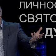 Личность Святого Духа Шевченко