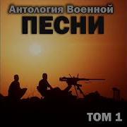 Военная Песня Мамины Глаза