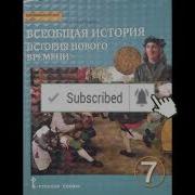 Дмитриева Всеобщая История 7 Класс 2021 Год