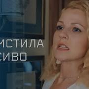 Аудиокнига Выйду Замуж За Первого Встречного Всем На Зло