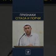 Убрать Сглаз В Исламе