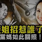 文昭談古論今 第1573期