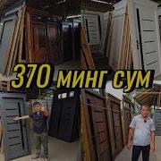Temir Eshik Materiallari Eng Arzon Xorazm Bozori