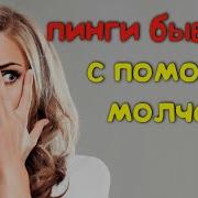 Когда Начинаются Пинги От Бывшей Девушки