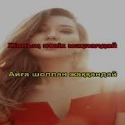 Мен Сені Сүйемін Минус