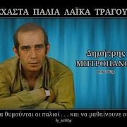 Δημήτρης Μητροπάνος Κυρά Ζωή
