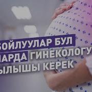 Гинекологдон Кенеш Кош Бойлуу Учурдагы Варикоз Ооруусу