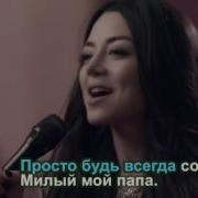 Минусовка Песни Мой Отец