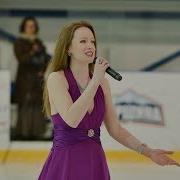 Анна Соколова Песня Про Фигурное Катание