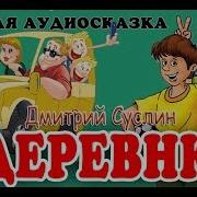 Веселые Рассказы Про Деревню