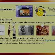Қазақ Тілі Мен Әдебиеті 7 Сынып Бейне 1