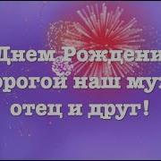 Слайд Шоу С Днем Рождения Под Песню Баскова