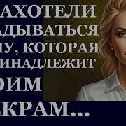 Любовные Истории Рассказы Аудио