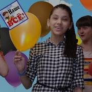 Подари Воздушные Шары Песенка Мультик Для Детей Наше Всё