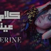 اغنية كلام عنيه في الغرام