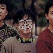영트리오 짝사랑 가사 작사작곡