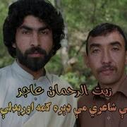 Pashto Best Poetry 2021 Zait Ur Rahman Ajaz 2021