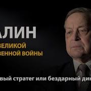 Емельянов Сталин 6