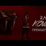 Rasa Кошка