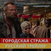 Городская Стража