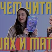 Шах И Мат Али Хейзелвуд