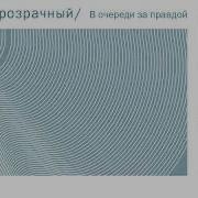 В Очереди Ддт