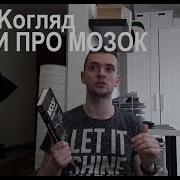Мозг Всемогущий Кайа Аудиокнига