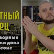 Крестный Отец Марио Пьюзо Книга