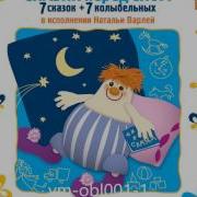 Сказки Перед Сном
