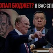 Куда Пропал Бюджет