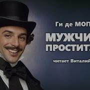 Мужчина Проститутка Аудиокнига