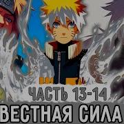 Пришествие Рагнарёка 13