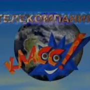 Телекомпания Заставка Класс 1994 2022 Reverse